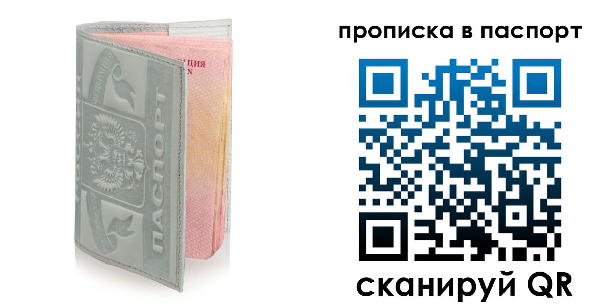 прописка для военкомата в Котельниках