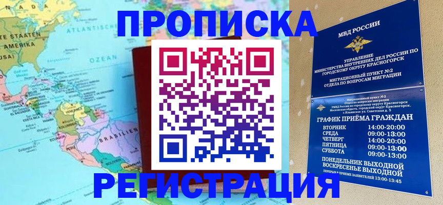 прописка для работы в Котельниках