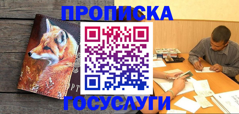 прописка для кредита в Котельниках
