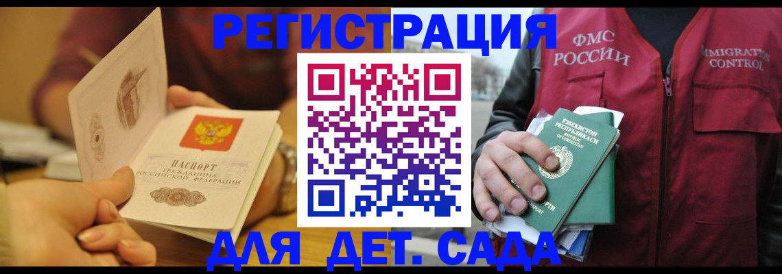 прописка штамп в Котельниках