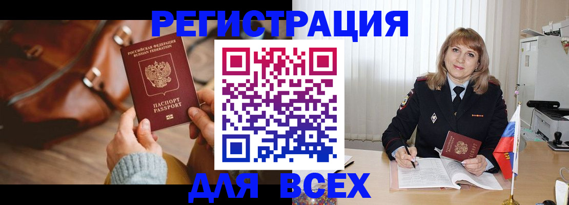 прописка в Котельниках
