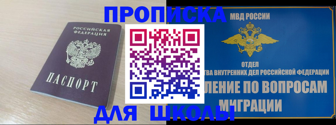 прописка для кредита в Котельниках
