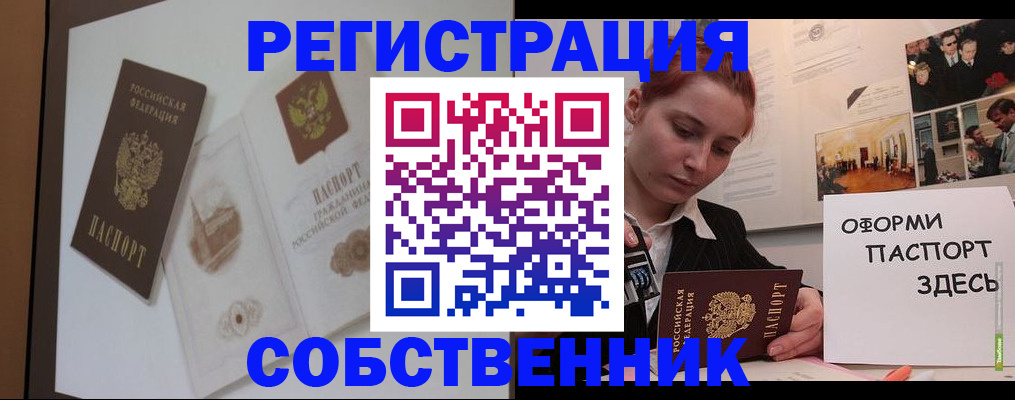 прописка паспорт в Котельниках