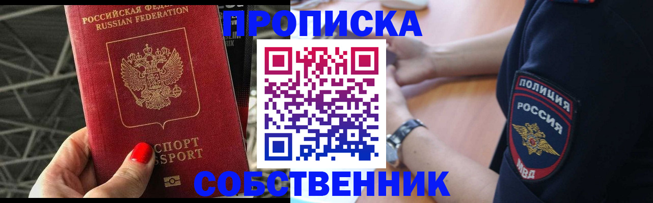 временная регистрация недорого в Котельниках