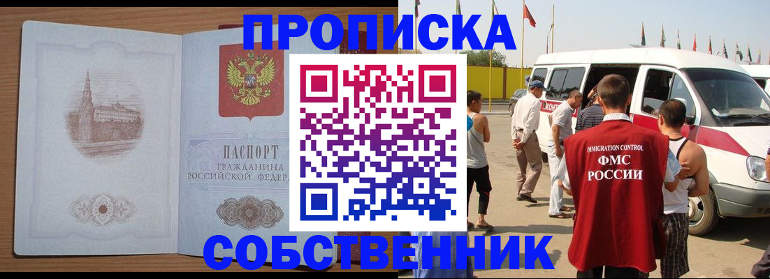 прописка в квартире в Котельниках